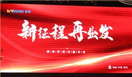 2024 新征程 再出发