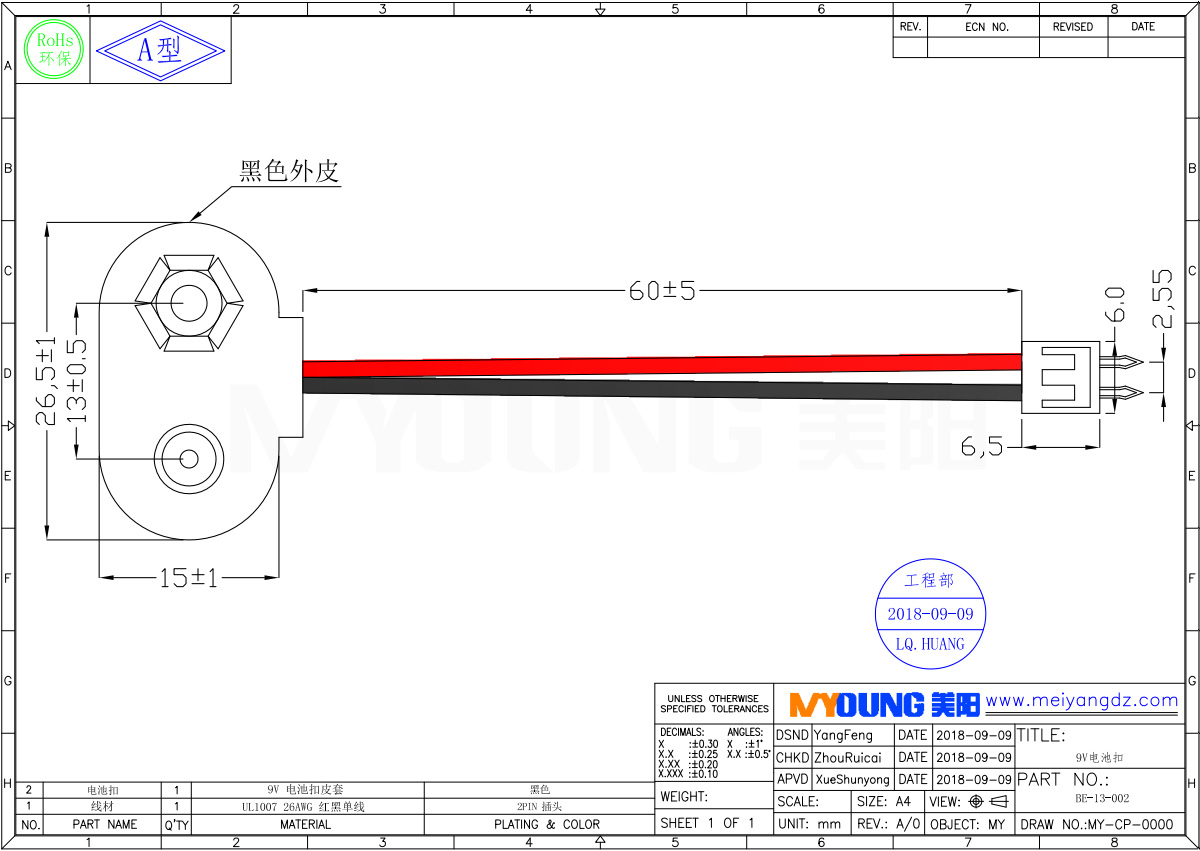 9V电池扣带线